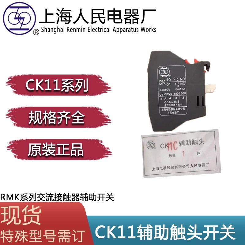 CK10配套RMK交流接触器辅助开关