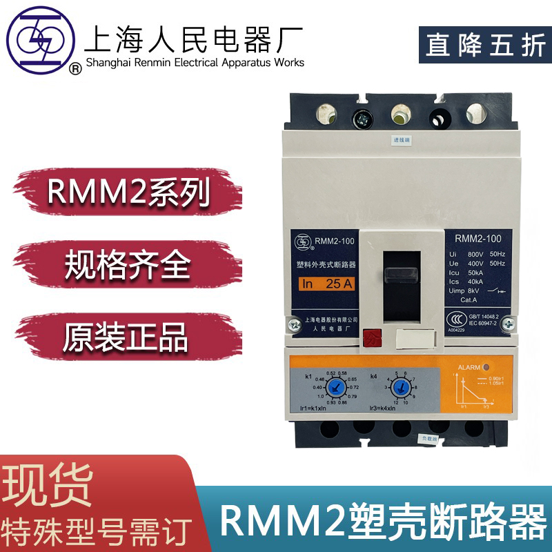 RMM2-250A 400A 630A电子式塑壳断路器空开上联牌