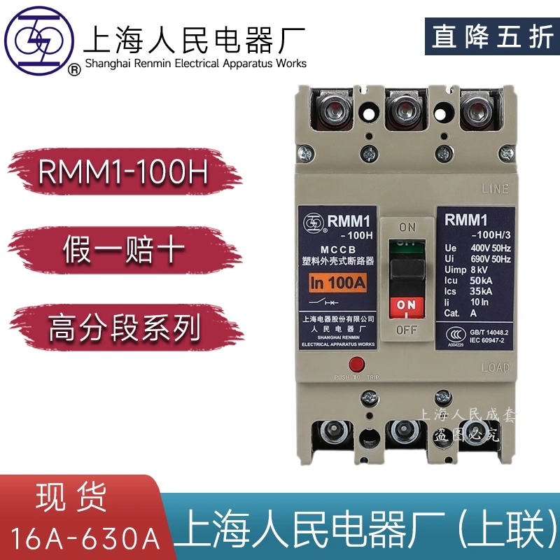 RMM1-100H400H空气开关3P4P上联牌塑壳断路器63A630A