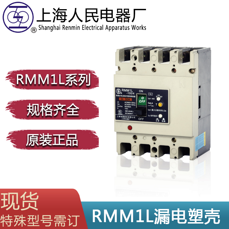 RMM1L-100S400S空气开关3P4P上联牌塑壳断路器32A630